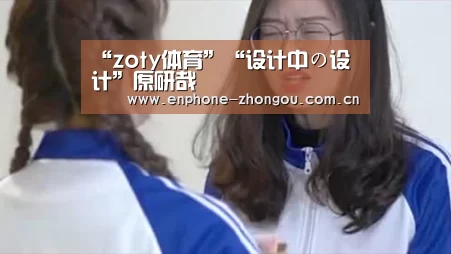 zoty体育