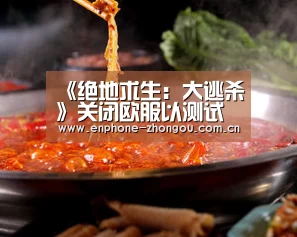 《绝地求生:大逃杀》关闭欧服以测试新的内容-中欧体育官网(图1) 中欧体育官网
