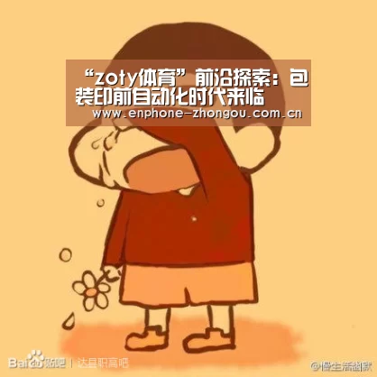 zoty体育