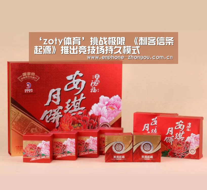 ‘zoty体育’挑战极限 《刺客信条 起源》推出竞技场持久模式(图2) 中欧体育