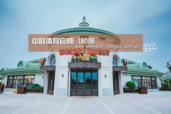 中欧体育