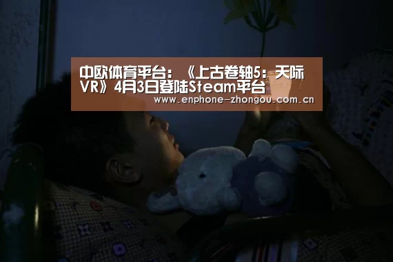 中欧体育