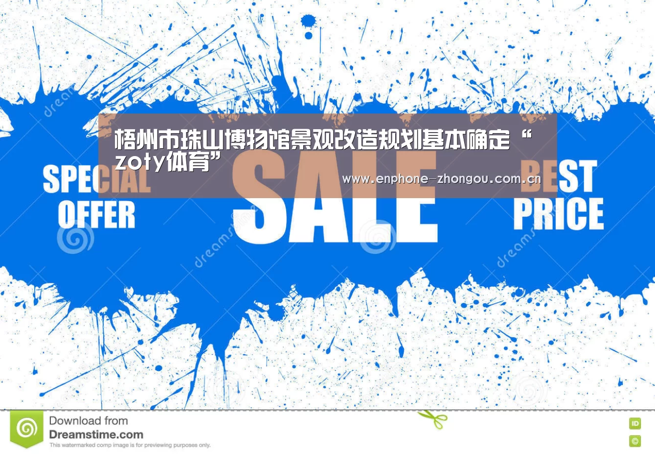 梧州市珠山博物馆景观改造规划基本确定“zoty体育”(图1) 中欧体育官网